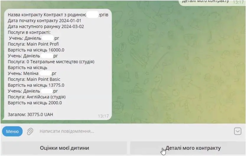 Чат-бот: перегляд договору й оплат батьками
