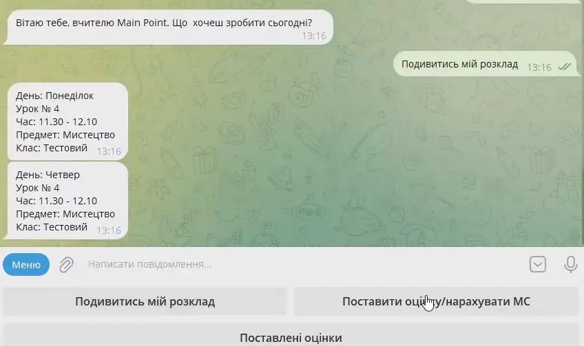 Чат-бот: розклад занять вчителя