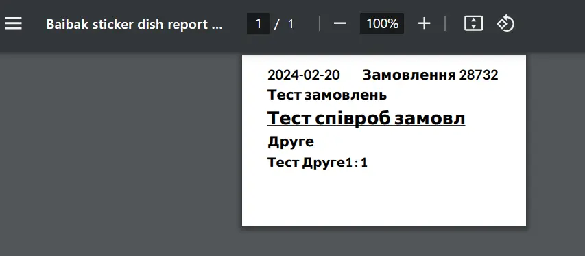 Друкована наклейка для служби доставки