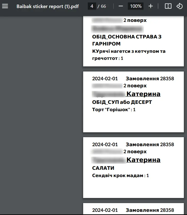 Друковані наклейки для служби доставки з даними замовлення