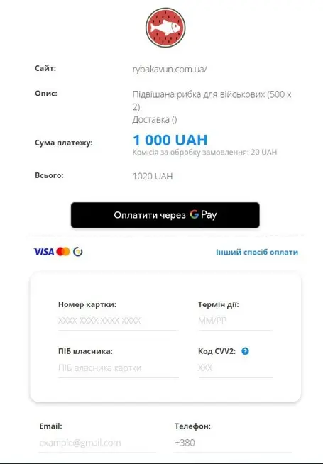 Сторінка оплати замовлення карткою через WayForPay