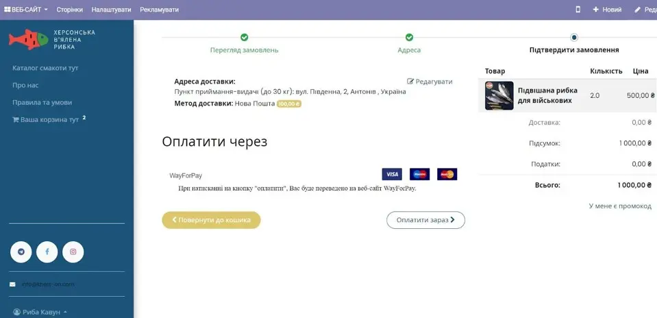 Крок оформлення замовлення: підтвердження та вибір оплати через WayForPay