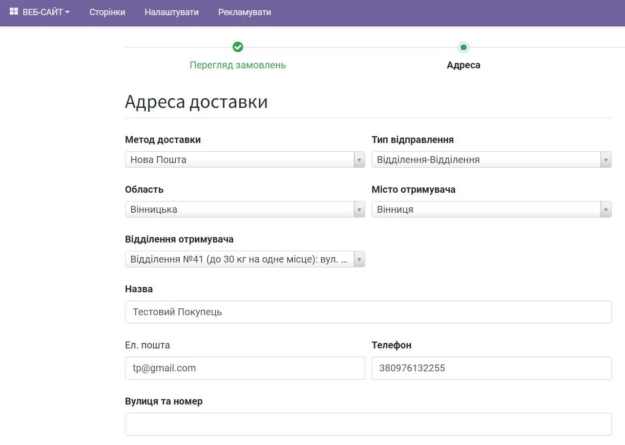 Вибір відділення Нової Пошти під час оформлення замовлення на сайті