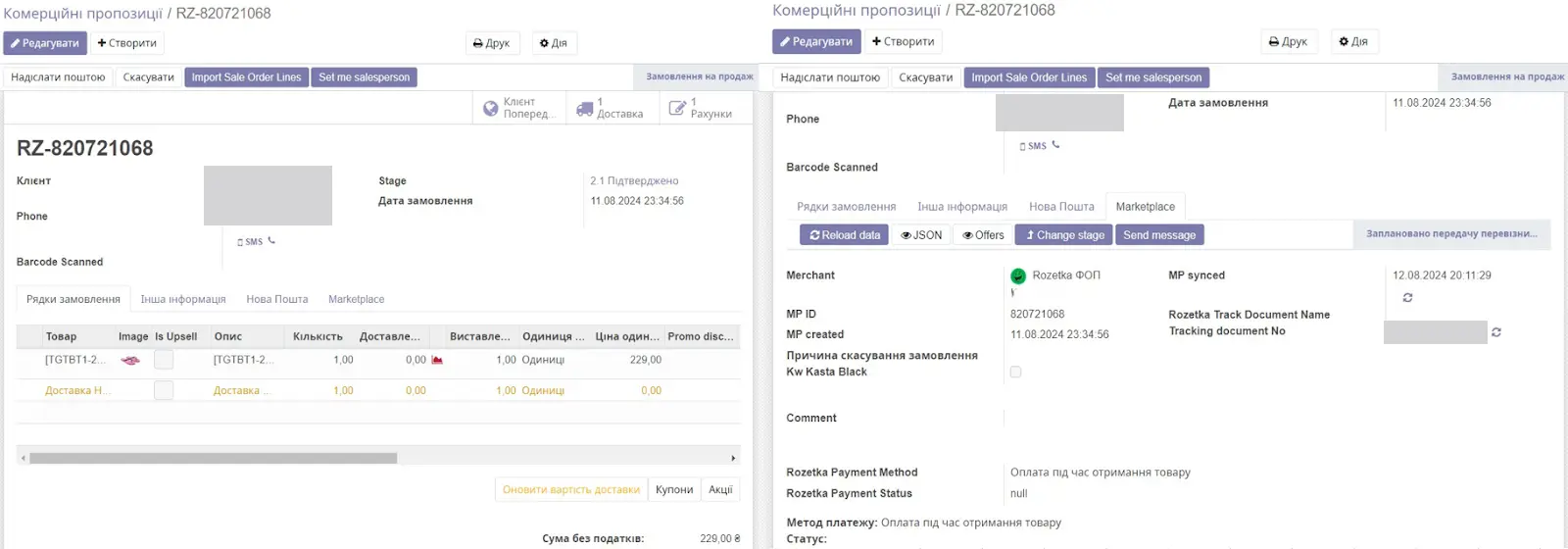 Приклад замовлення з Rozetka у формі Odoo (дані клієнта знеособлені)