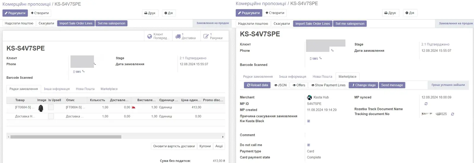 Приклад замовлення з Kasta у формі Odoo (дані клієнта знеособлені)