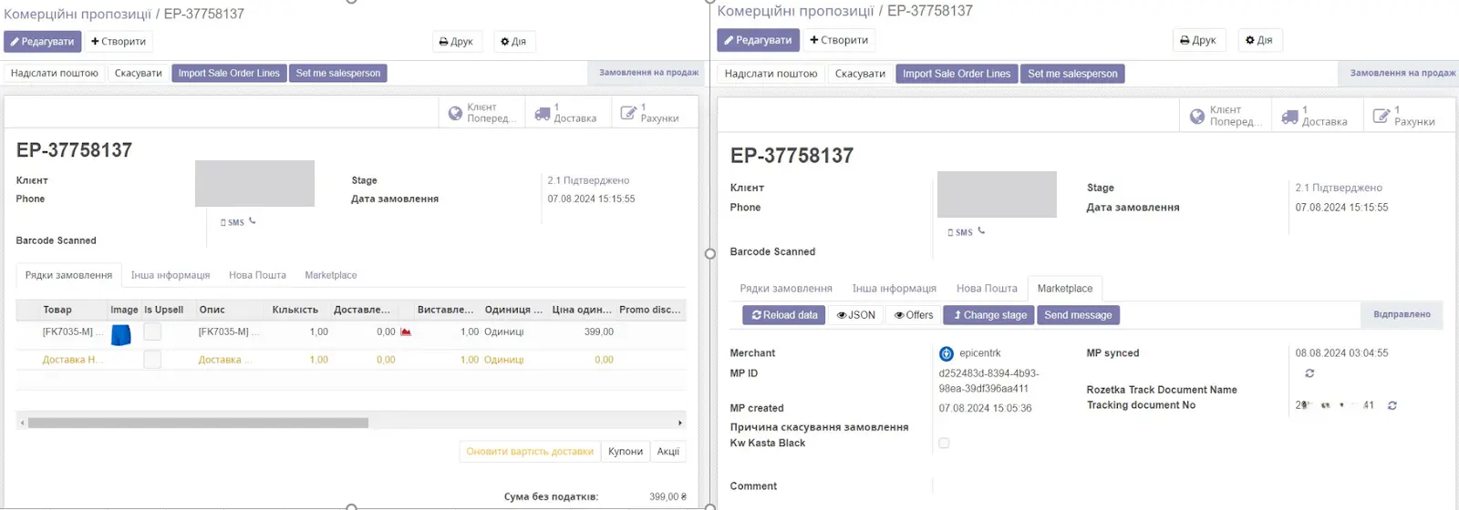 Приклад замовлення з ЕпіцентрК у формі Odoo (дані клієнта знеособлені)