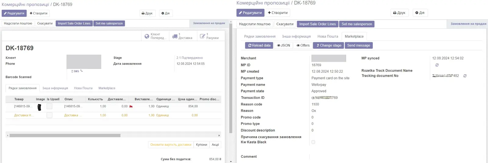 Приклад замовлення з маркетплейсу у формі Odoo (дані клієнта знеособлені)