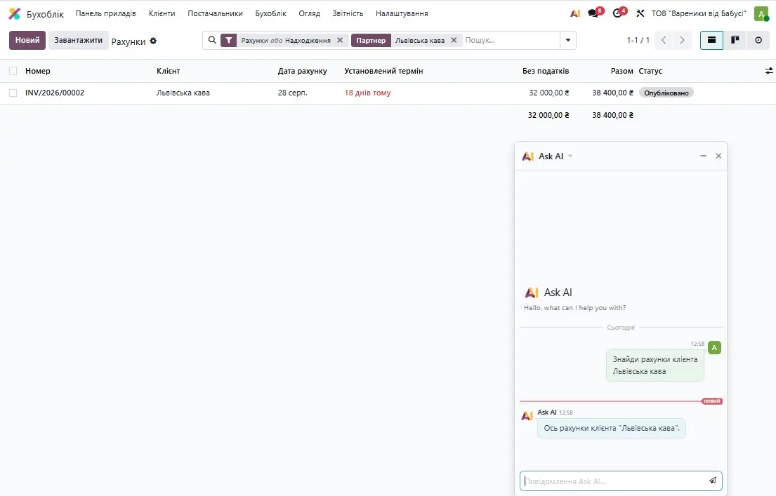 Панель Ask AI із запитом «Знайди рахунки клієнта Львівська кава» та результатом — відфільтрований список рахунків цього клієнта в Odoo