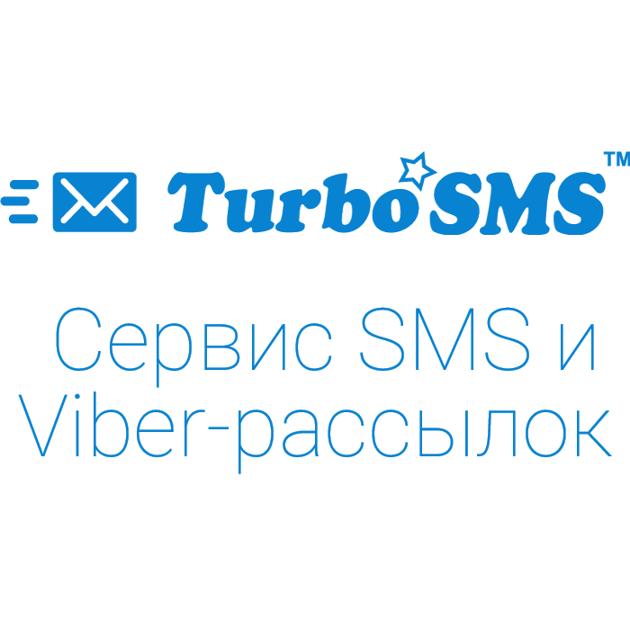 Інтеграція з TurboSMS