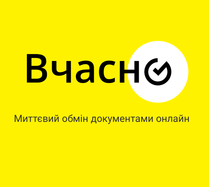 Інтеграція з Вчасно (Vchasno)