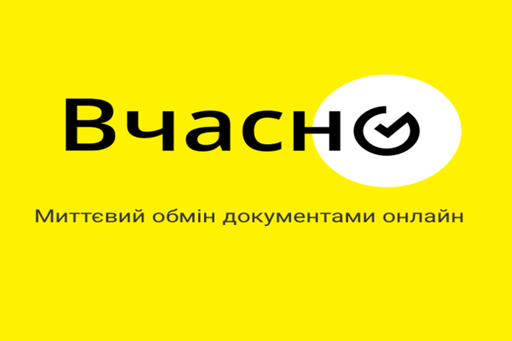 Інтеграція з Вчасно (Vchasno) (17 ЕЕ)