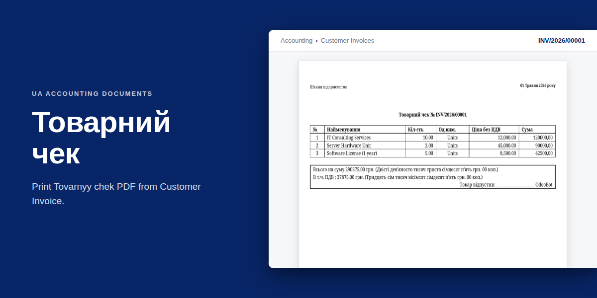 Tovarnyi Chek Invoice for Ukraine