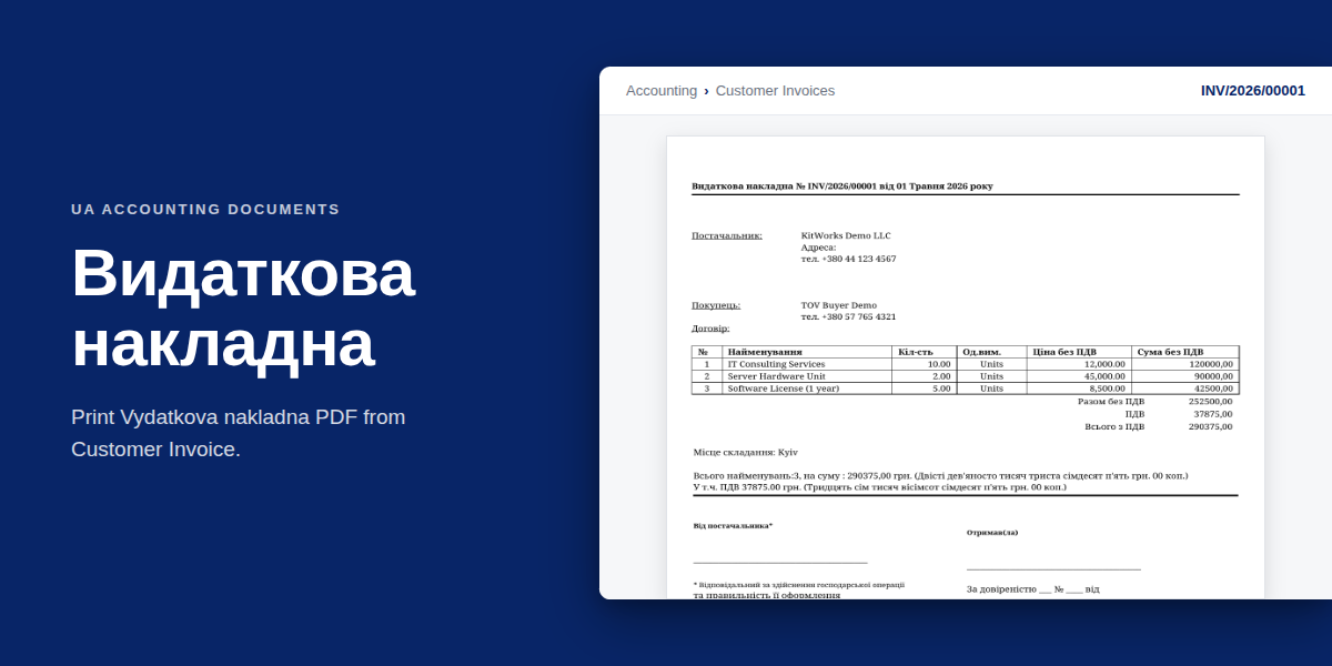 Vydatkova Nakladna Invoice for Ukraine