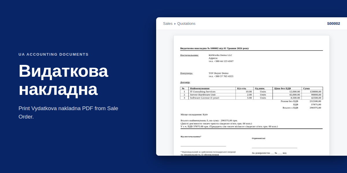 Vydatkova Nakladna SO for Ukraine